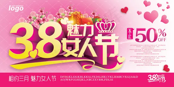 魅力女人节活动图片PSD分层素材psd模版下载