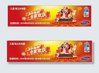 国庆促销横幅