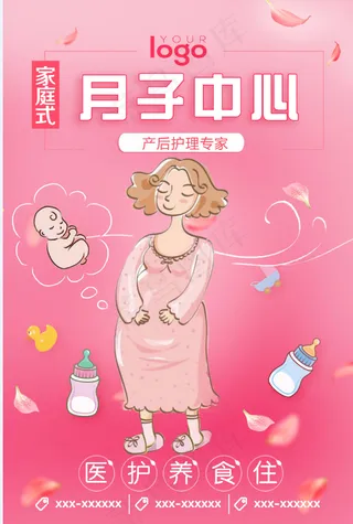 母婴海报 婴儿护理 家庭式 月子护理