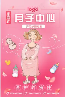 母婴海报 婴儿护理 家庭式 月子护理 母婴海报 婴儿护理 家庭式 月子护理
