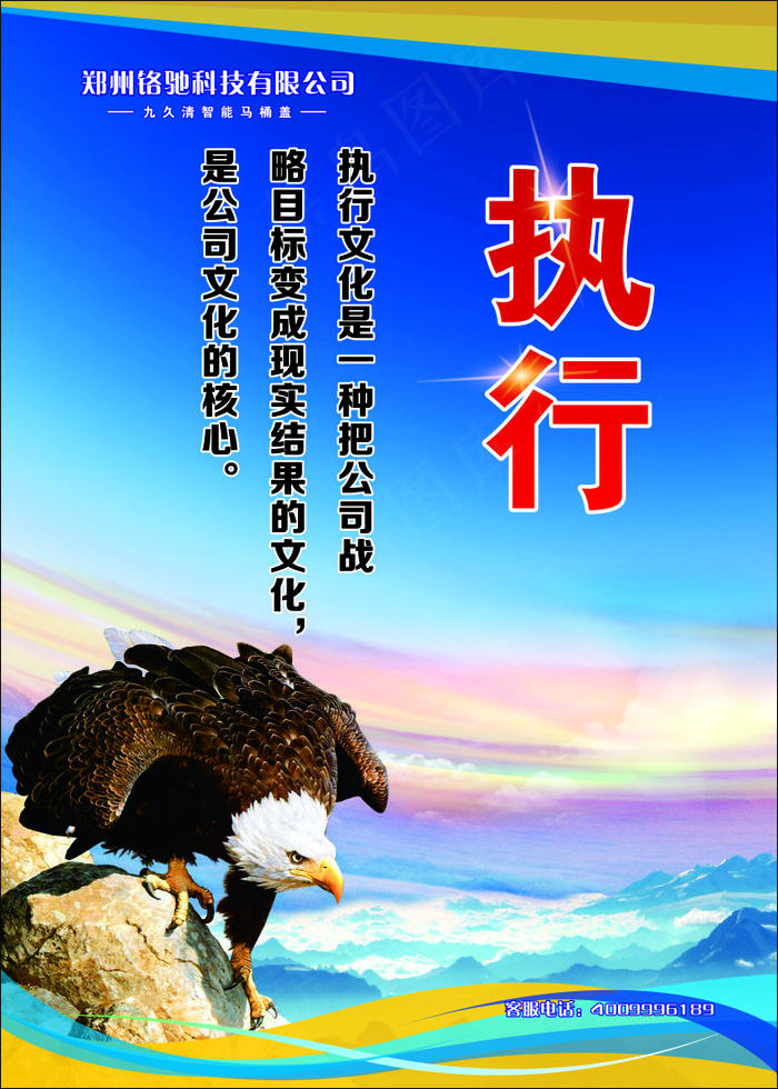 执行企业文化海报cdr矢量模版下载