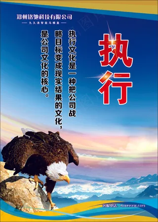 执行企业文化海报