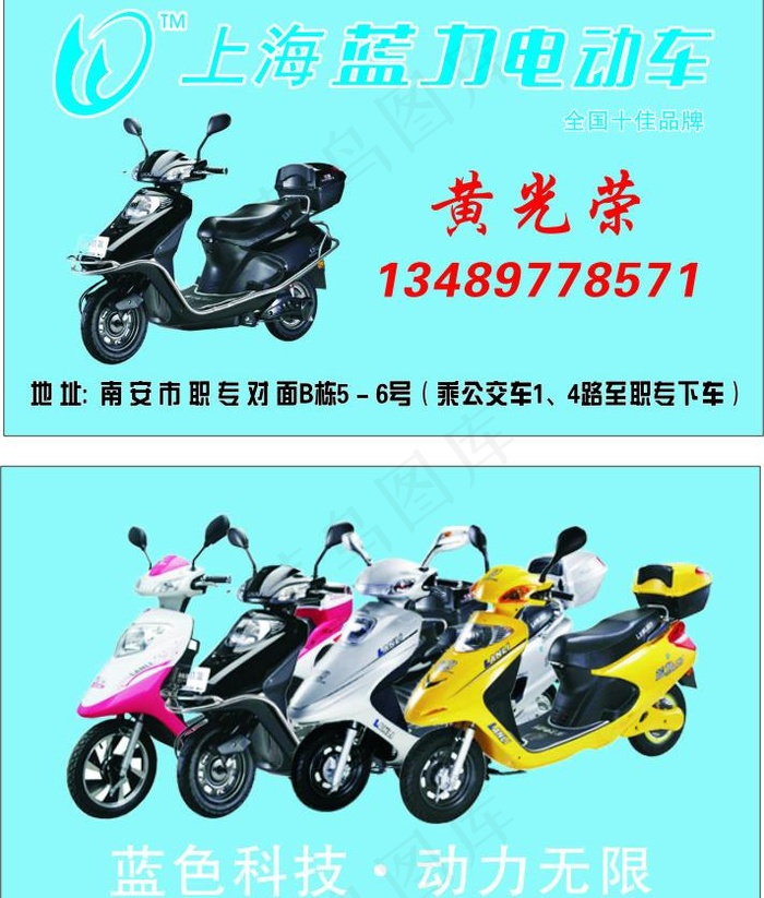 蓝力电动车图片cdr矢量模版下载