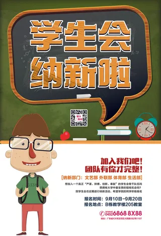 社团纳新开学季招新海报