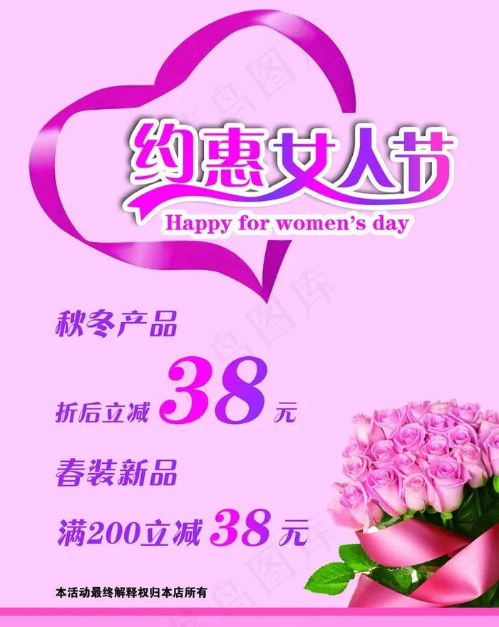 妇女节图片psd模版下载
