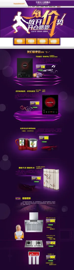 五一厨房家电放假促销