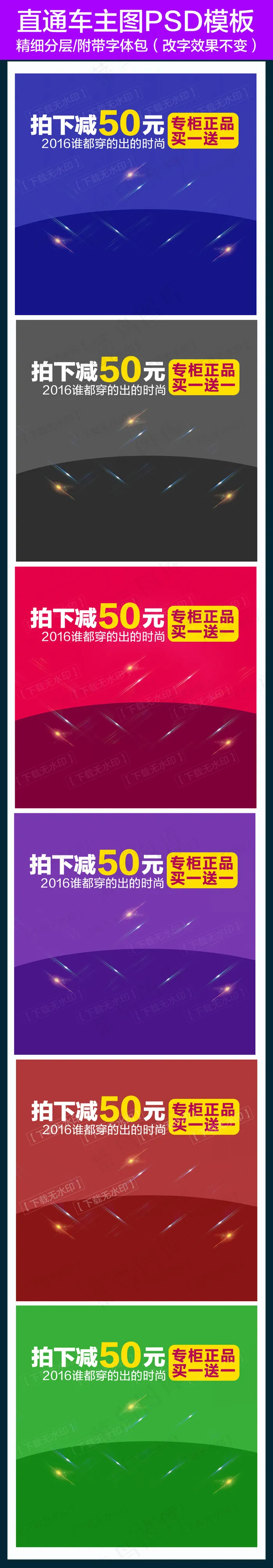 通用活动主图直通车PSD模板下载(1024X5872(DPI:72))psd模版下载