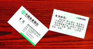中国农业银行名片图片