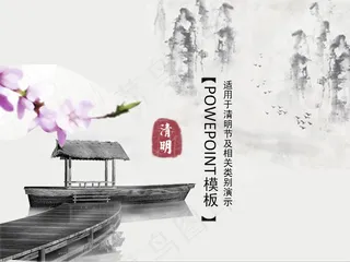 清明节主题班会PPT模板