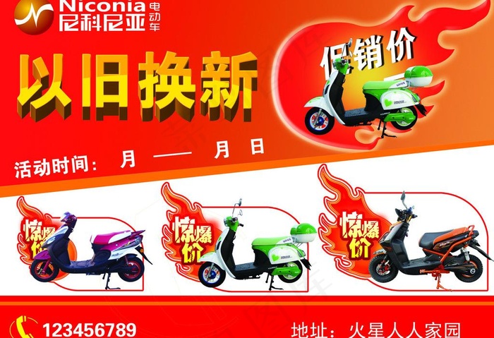 电动车宣传单页图片psd模版下载