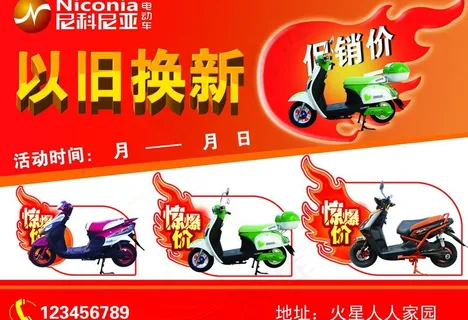 电动车宣传单页图片 电动车宣传单页图片