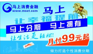 马上消费金融