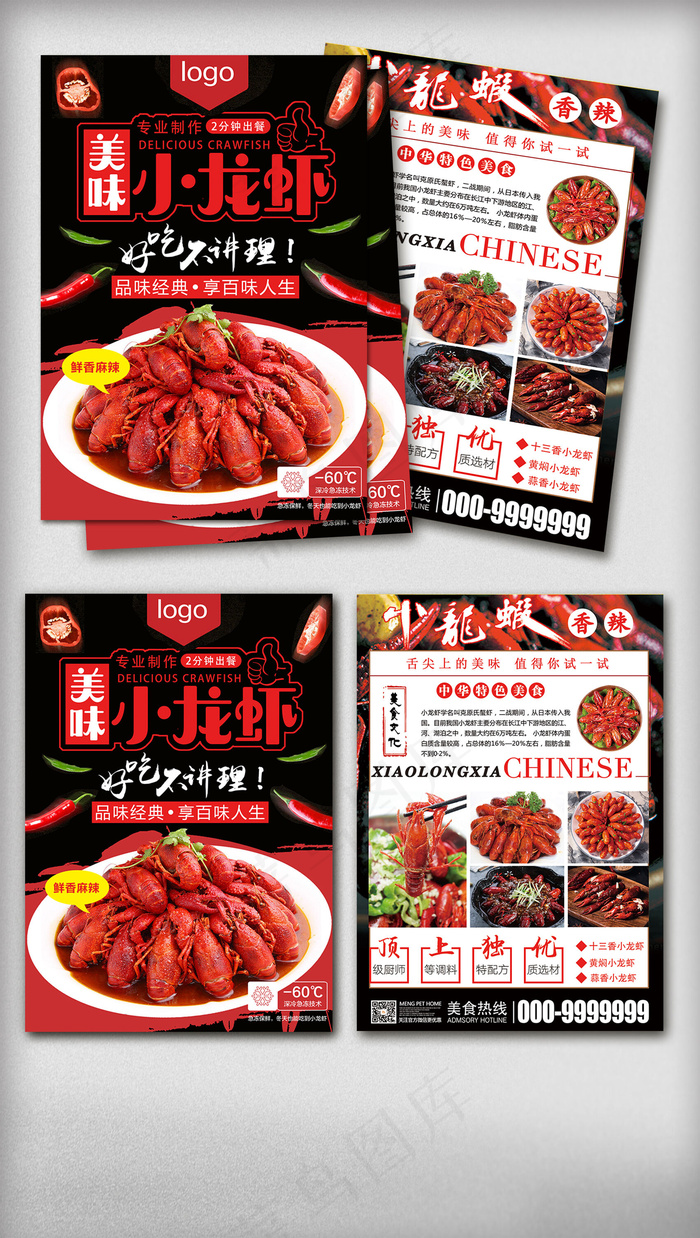 2018红黑美味小龙虾宣传单(2480X3508(DPI:300))psd模版下载