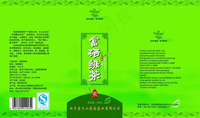 茶叶包装图片psd模版下载