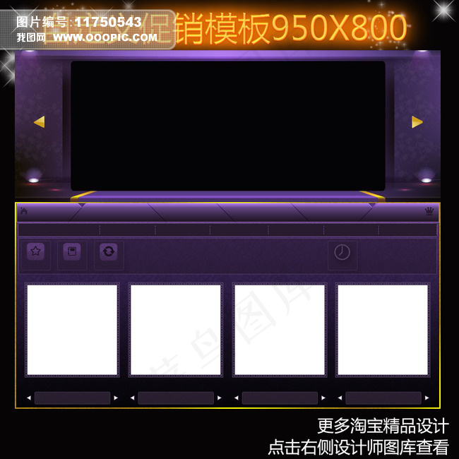 紫色专业版通用淘宝促销模板
