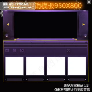 紫色专业版通用淘宝促销模板