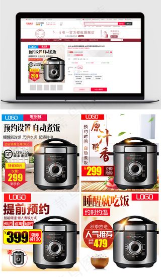 淘宝天猫电饭煲家电主图直通车PSD