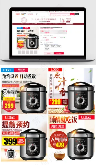 淘宝天猫电饭煲家电主图直通车PSD