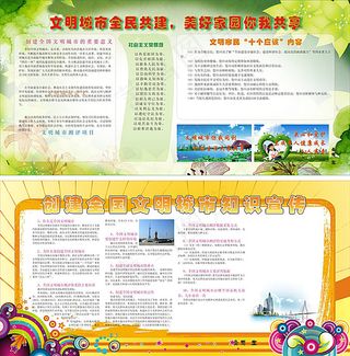 创文明城市宣传栏模板