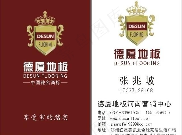 德厦地板图片cdr矢量模版下载