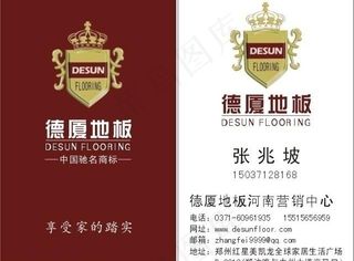德厦地板图片