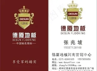 德厦地板图片