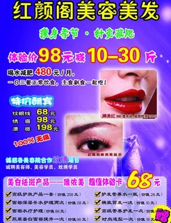 美容美发宣传单图片