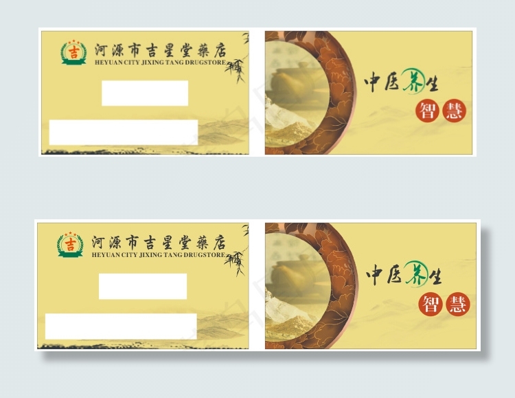 药店名片cdr矢量模版下载