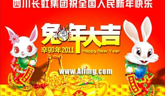 2011兔年吉祥海报设计矢量图cdr矢量模版下载