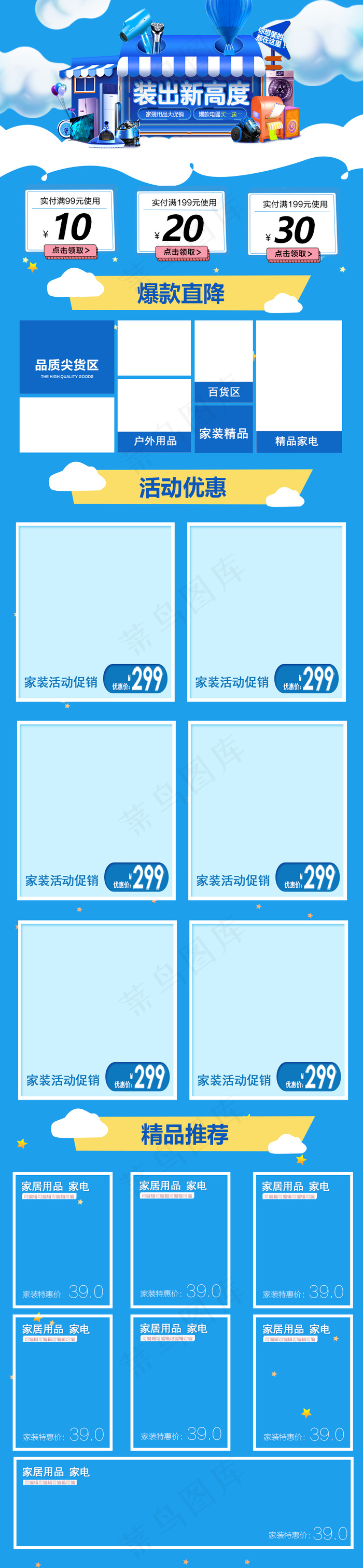 蓝色清新秋季家装节手机端首页模板psd模版下载