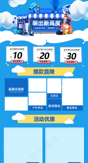 蓝色清新秋季家装节手机端首页模板