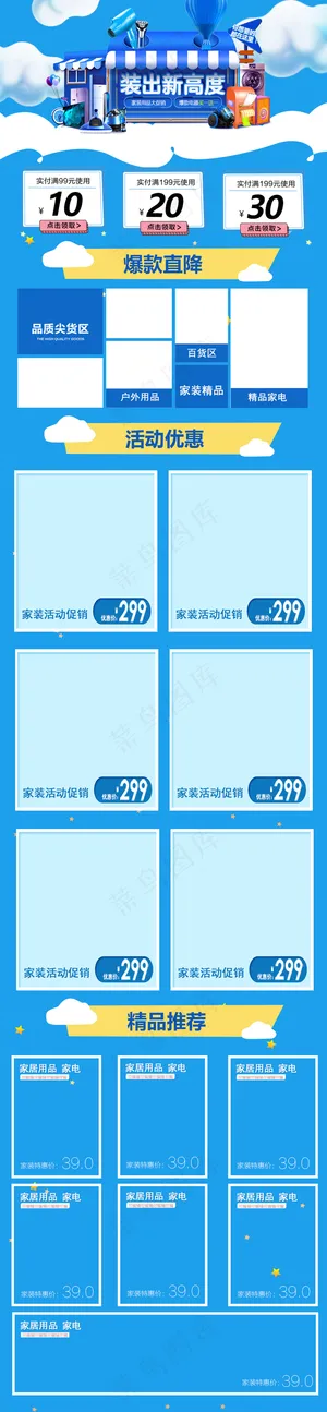 蓝色清新秋季家装节手机端首页模板
