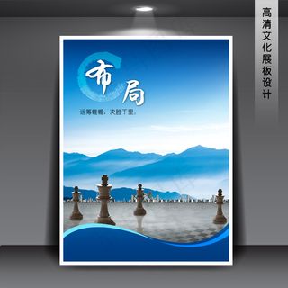 企业文化展板海报PSD下载 布局