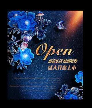 蓝色高档金属感炫酷房产广告开业开盘...