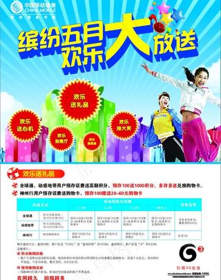 缤纷五月 欢乐大放送图片