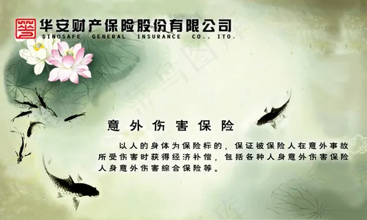 华安保险 保险海报 水墨风