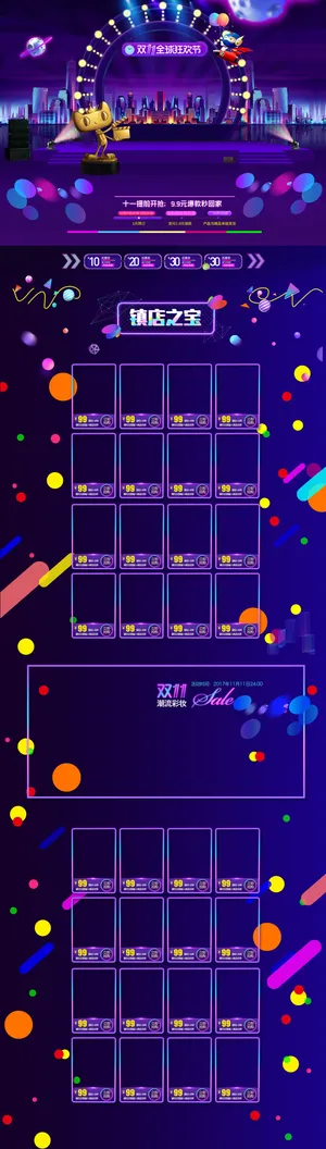 紫色酷炫双十一双十二店铺首页通用模板