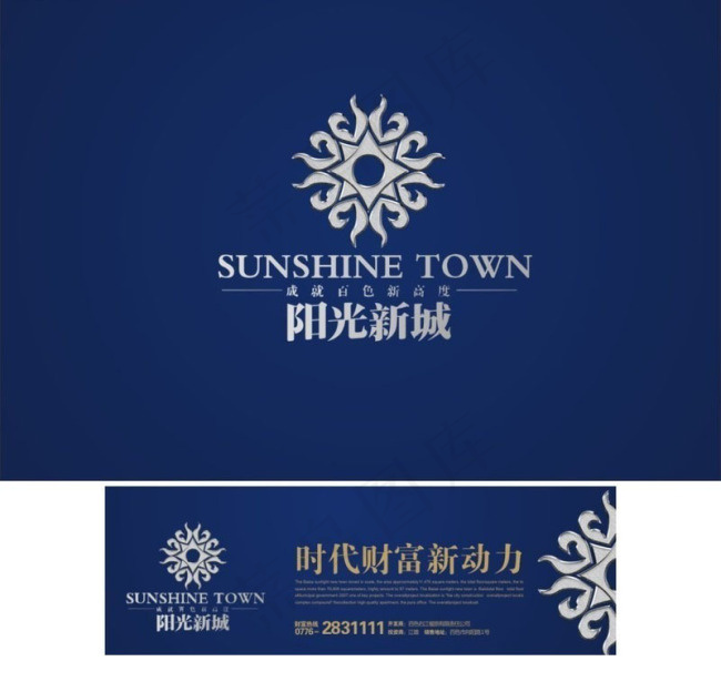 阳光新城房产标志设计psd模版下载
