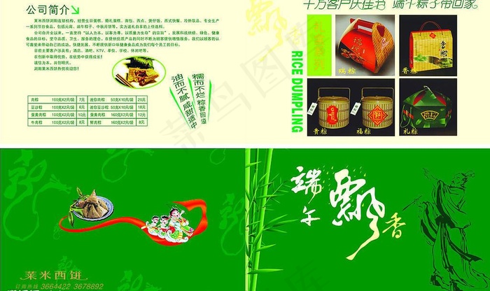 端午折页图片cdr矢量模版下载