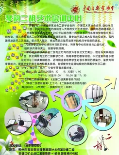 琴韵二胡培训中心