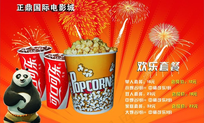 电影院卖品灯箱片图片(850X560)cdr矢量模版下载