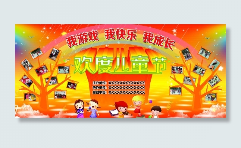 欢度儿童节图片(4724X2362(DPI:300))psd模版下载