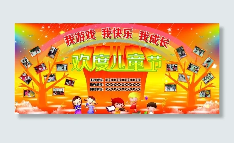 欢度儿童节图片(4724X2362(DPI:300))psd模版下载