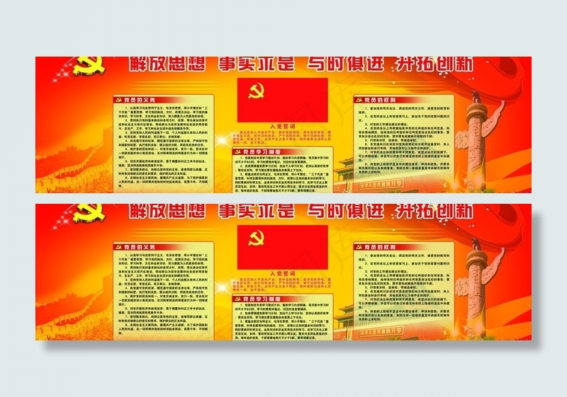 党展板图片(10205X3402(DPI:72))psd模版下载