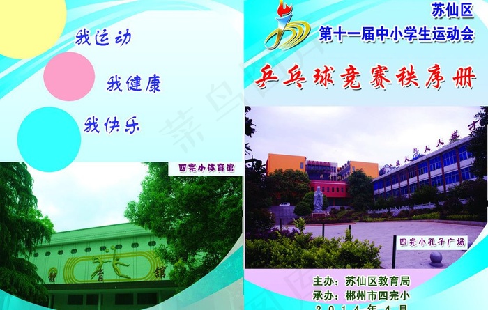 运动会秩序册psd模版下载