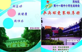 运动会秩序册