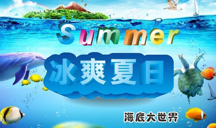 冰爽夏日图片cdr矢量模版下载