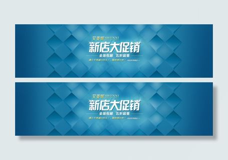 新店大促销