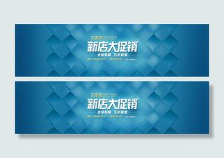 新店大促销