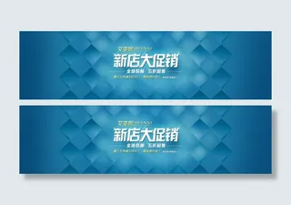 新店大促销